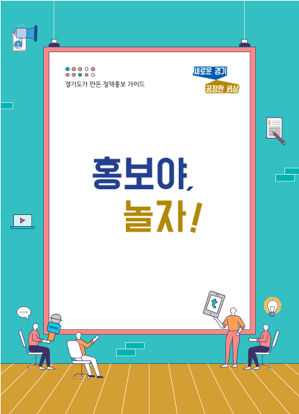 홍보야, 놀자!