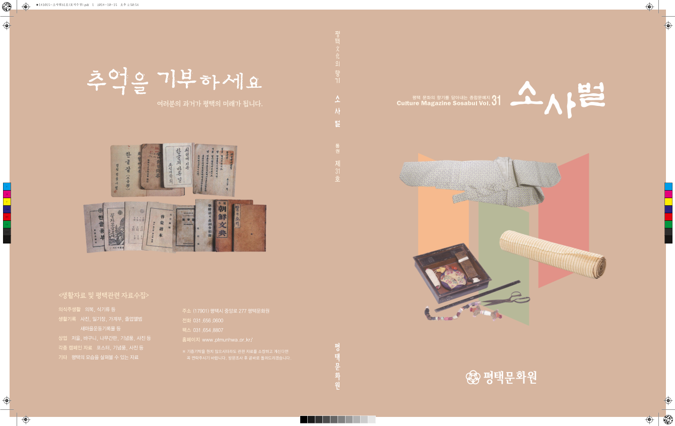 [평택 문화(文化)의 향기] 소사벌 제31호