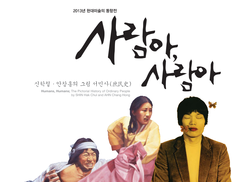 사람아, 사람아
