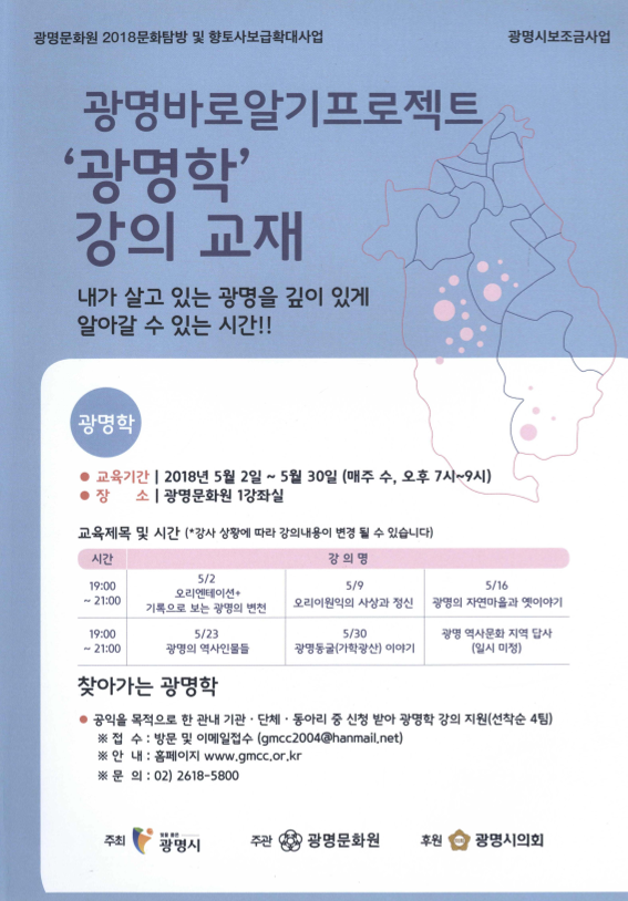 광명바로알기프로젝트 '광명학' 강의 교재