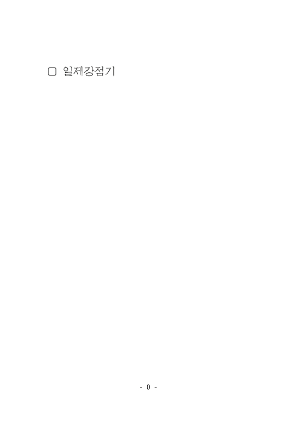 선감학원 신문자료집
