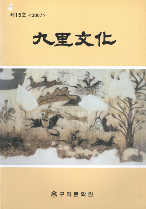 구리문화 제15호