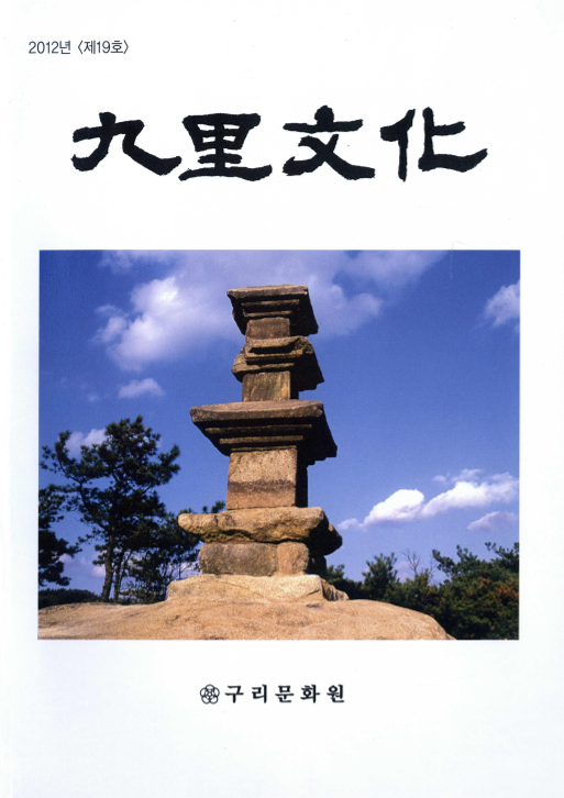 구리문화 제19호