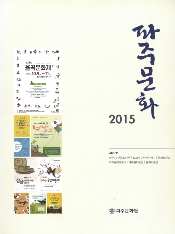 파주문화 제29호