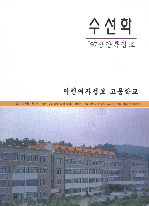 수선화 창간특집호