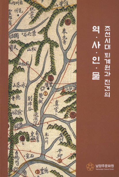 조선시대 퇴계원과 진건의 역사인물