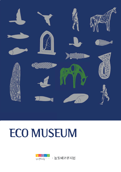 ECO MUSEUM 경기도메모리 디지털 아카이브