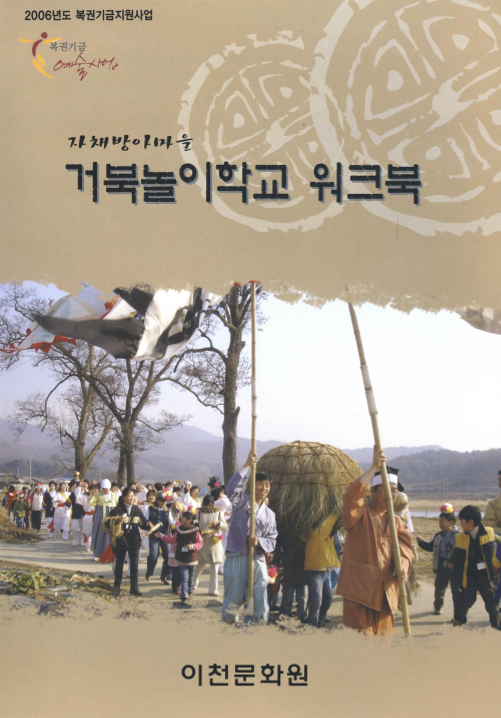 자채방아마을