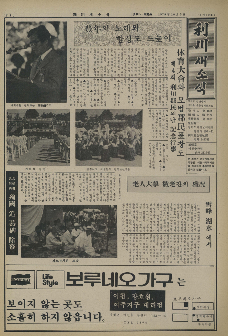 이천(利川)새소식 1979년 10월 5일 제12호