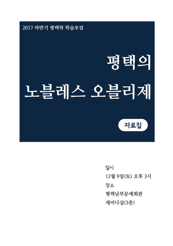 평택의 노블레스 오블리제 자료집