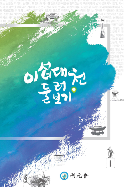 이섭대천 둘러보기
