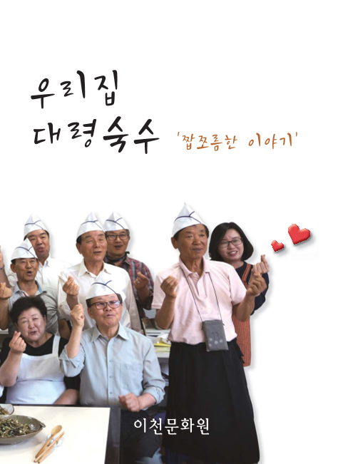 우리집 대령숙수 짭조름한 이야기 [1]