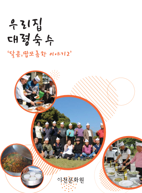 우리집 대령숙수 짭조름한 이야기 2