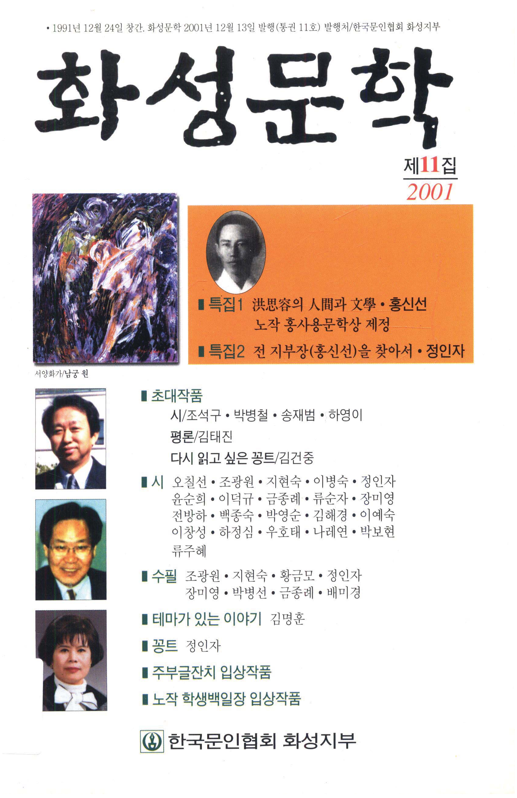 화성문학 제11집