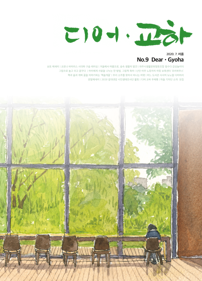 디어 교하 제9호