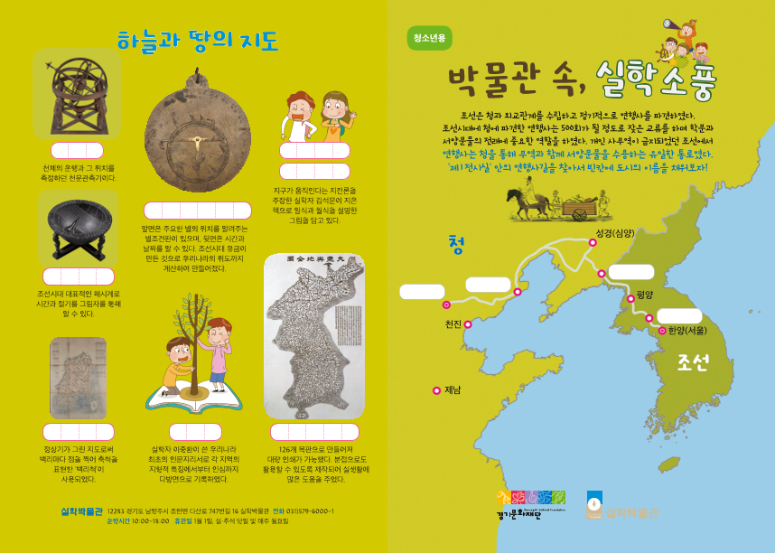 박물관 속, 실학소풍 ; 청소년용 리플릿