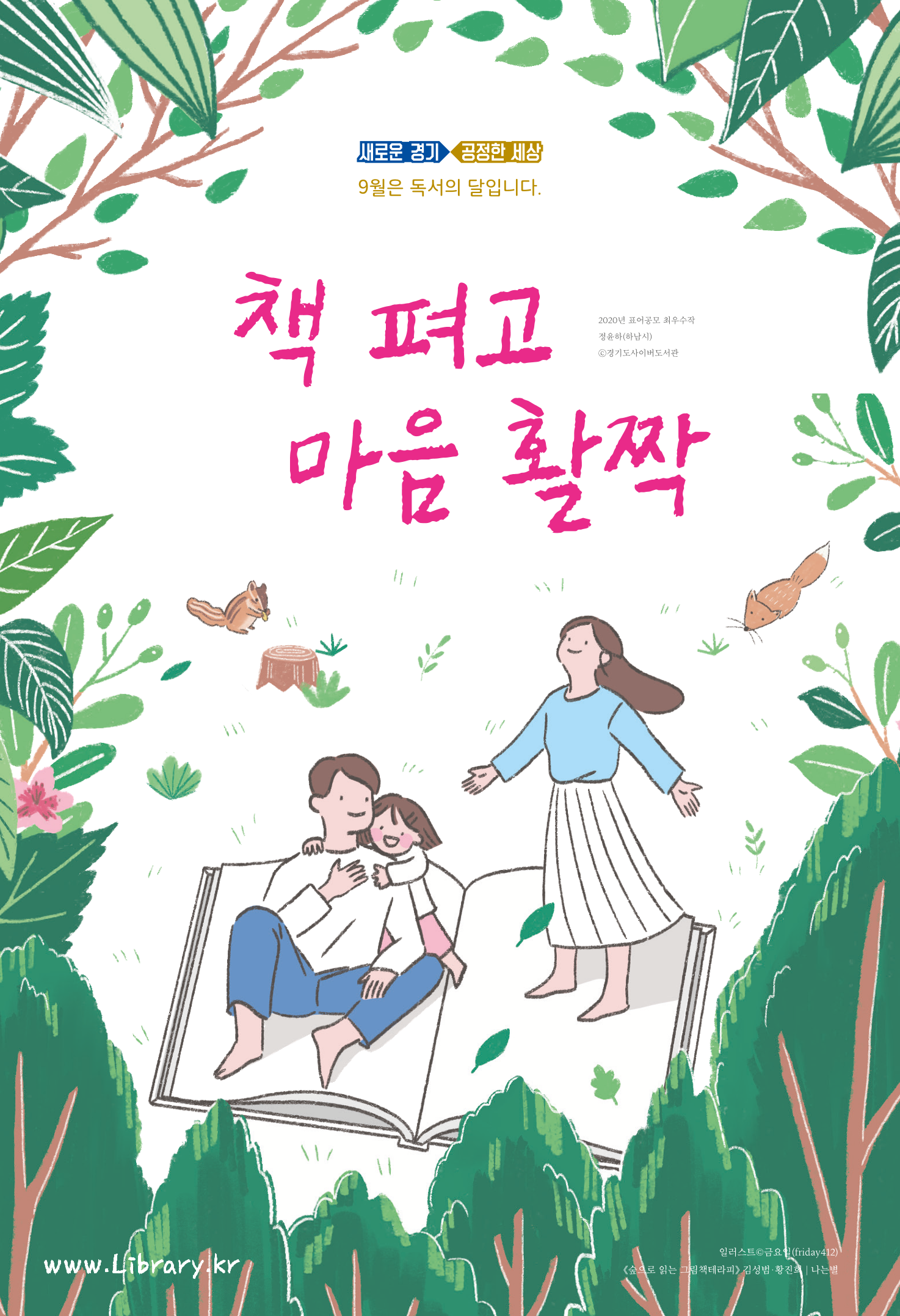 책 펴고 마음 활짝 ; 2020년 경기도사이버도서관 독서의 달 포스터 #2