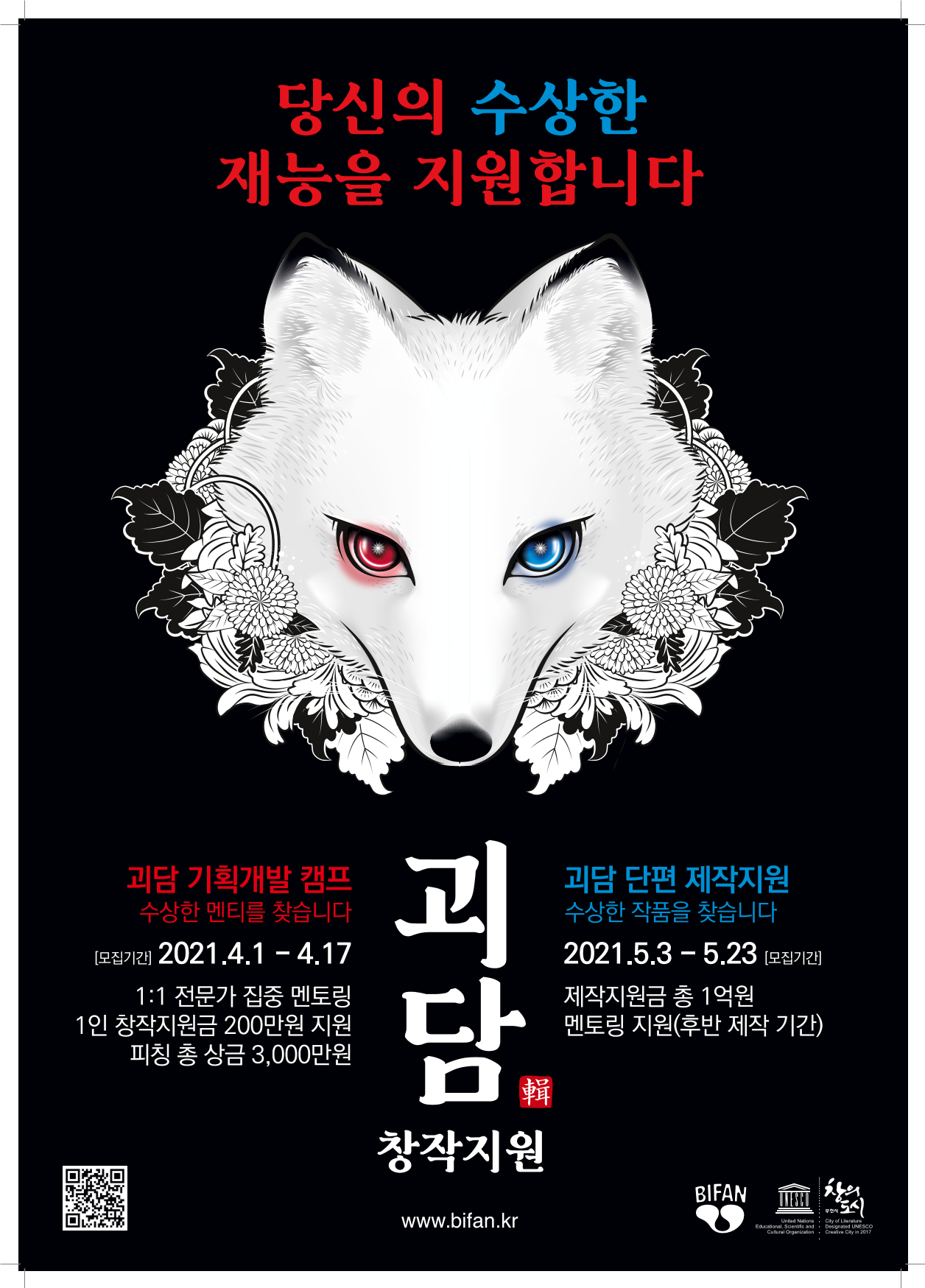 괴담 창작지원 ; 괴담 기획개발 캠프 ; 괴담 단편 제작지원