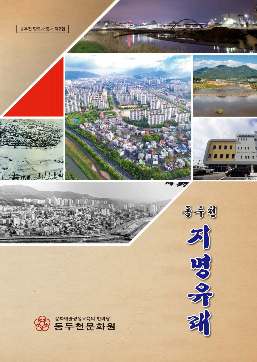 동두천 지명유래