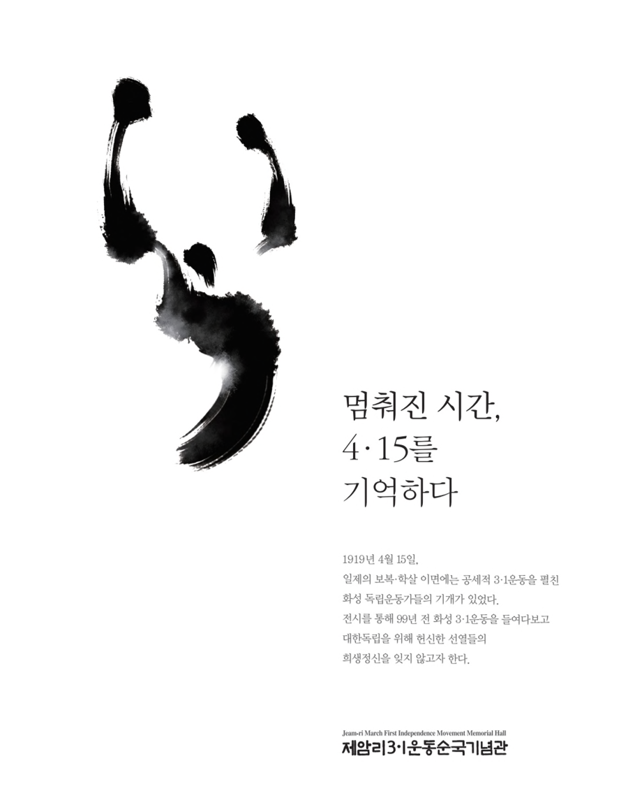 멈춰진 시간 4.15를 기억하다