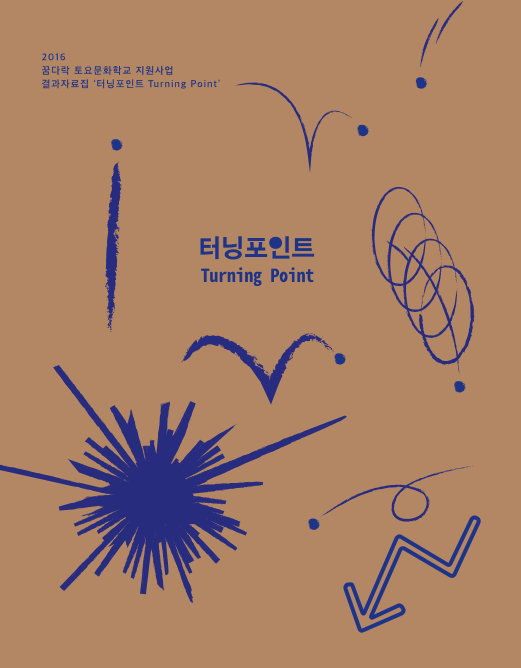 터닝포인트
