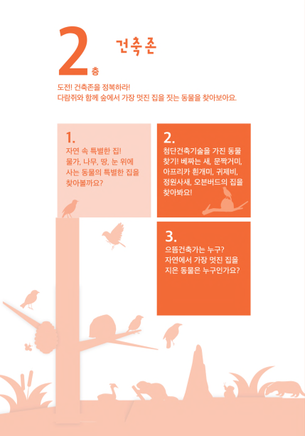 동두천시 경기북부어린이박물관 ; 2층 건축존 ; 셀프가이드(유아 및 어린이 대상)