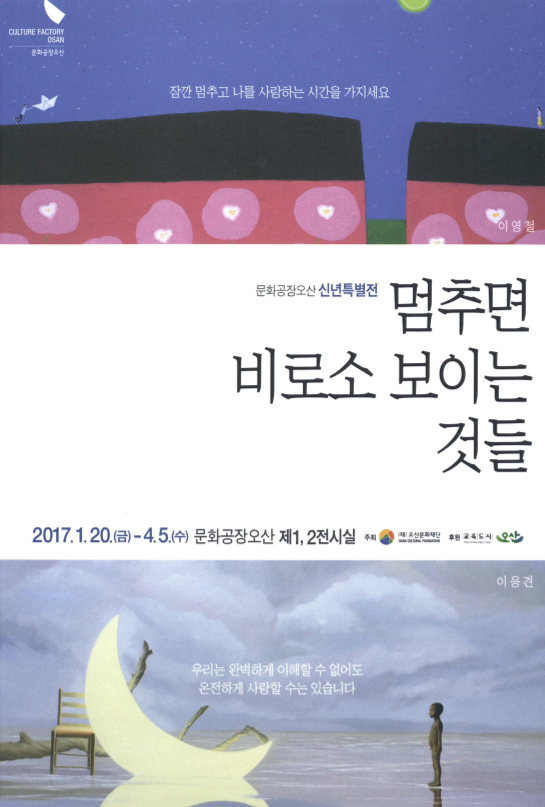 멈추면 비로소 보이는 것들