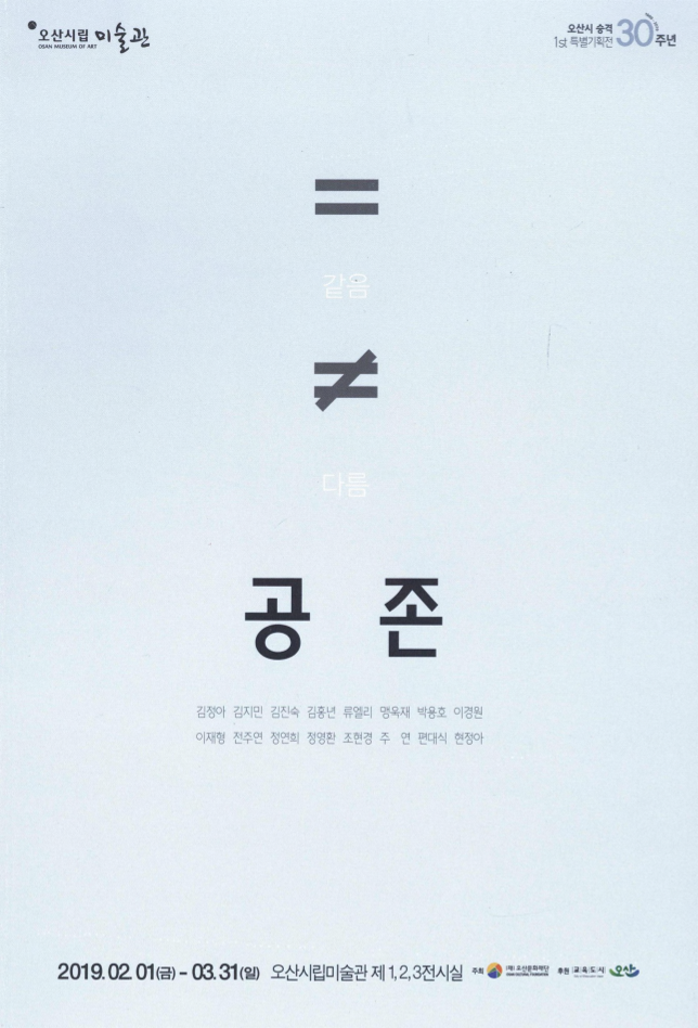 같음과 다름의 공존