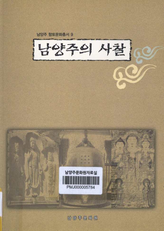 남양주의 사찰