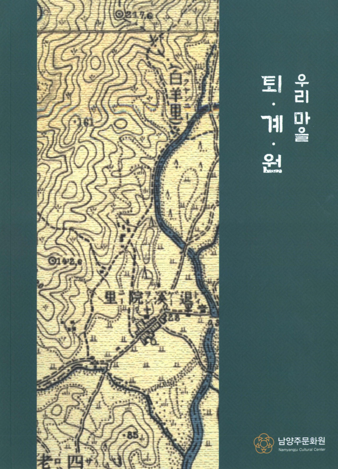 우리마을 퇴계원