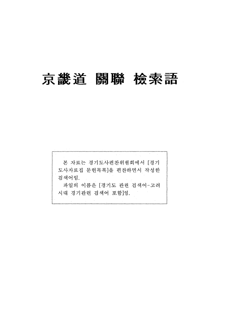 경기도 관련 검색어