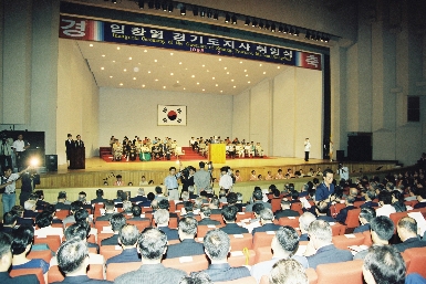 임창열 경기도지사 취임식