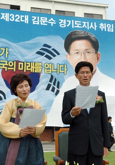 김문수 경기도지사 취임식