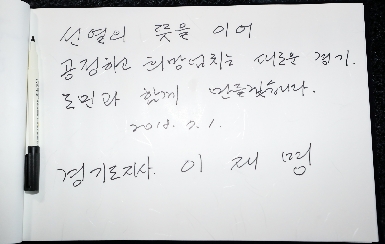이재명 경기도지사 현충탑 참배