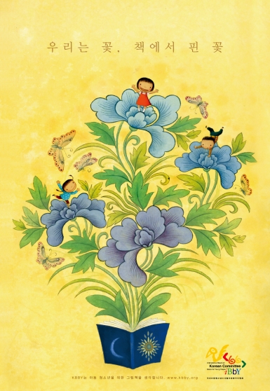 우리는 꽃, 책에서 핀 꽃 ; 2011년 국제아동청소년도서협의회 독서진흥 포스터