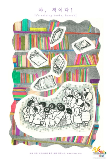 야, 책이다! ; 2013년 국제아동청소년도서협의회 독서진흥 포스터