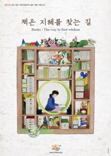 책은 지혜를 찾는 길  ; 2016년 국제아동청소년도서협의회 독서진흥 포스터