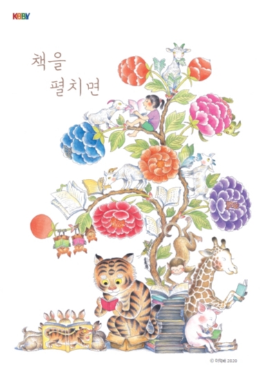 책을 펼치면  ; 2020년 국제아동청소년도서협의회 독서진흥 포스터