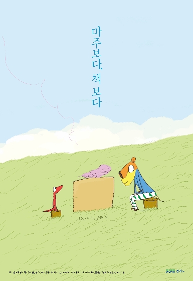 마주보다, 책보다 ; 2022년 경기도 독서의 달 포스터