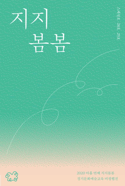 지지봄봄 스페셜호.28호.29호