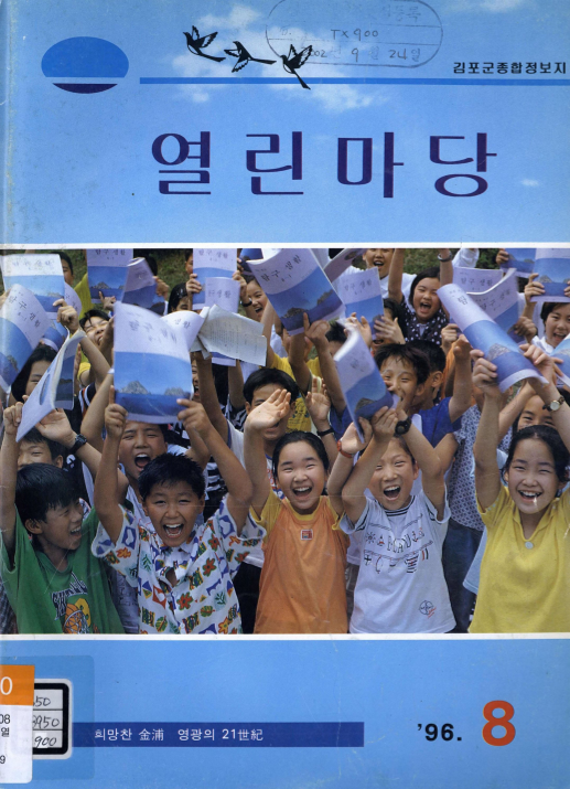 열린마당 통권 제11호 
