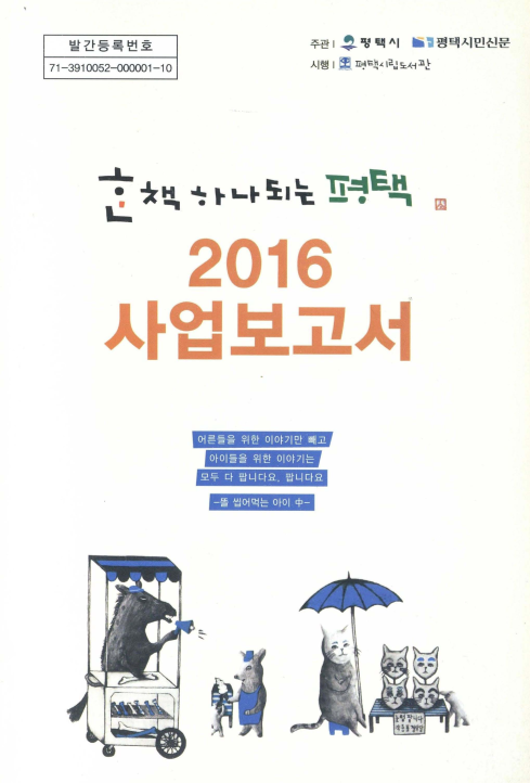 2016 사업보고서