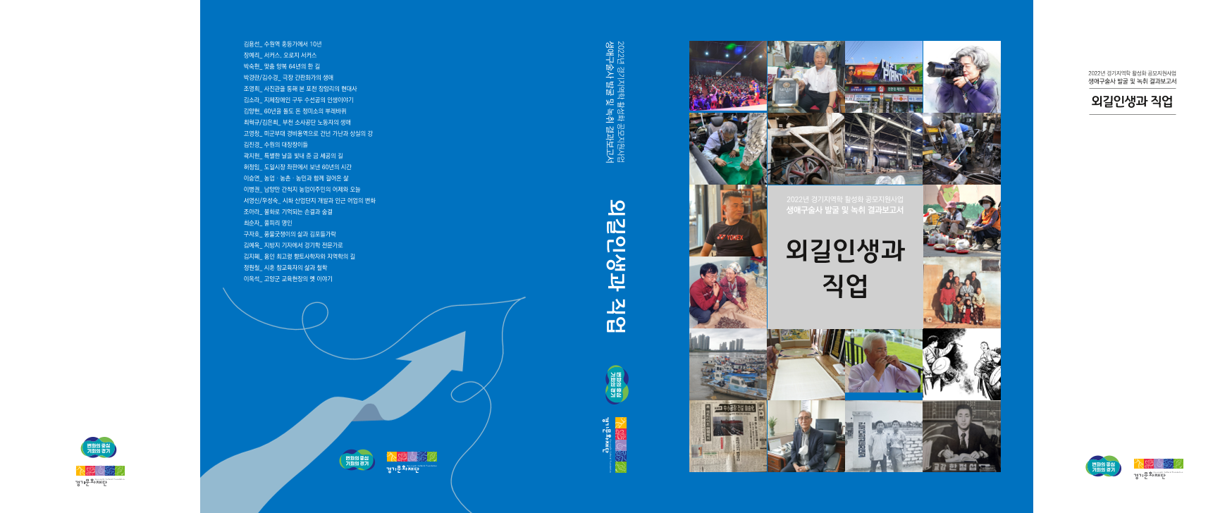 외길인생과 직업