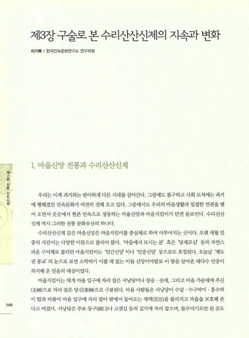 군포, 안양 수리산 산신제