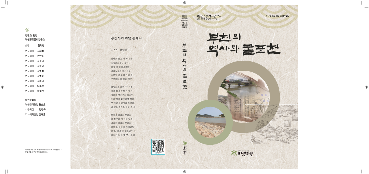 부천의 역사와 굴포천