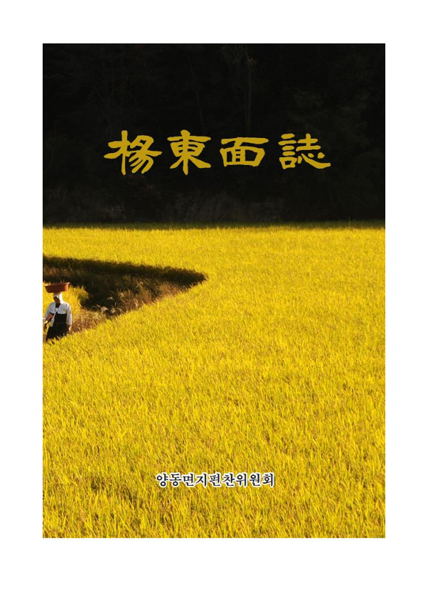 양동면지
