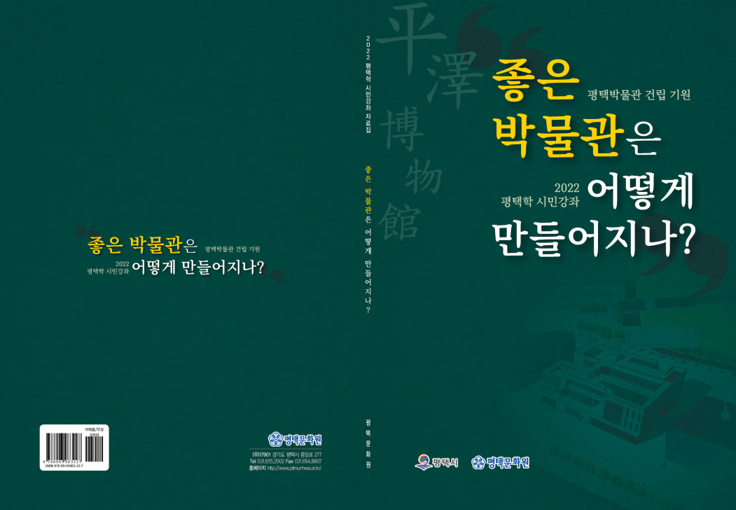 좋은 박물관은 어떻게 만들어지나?