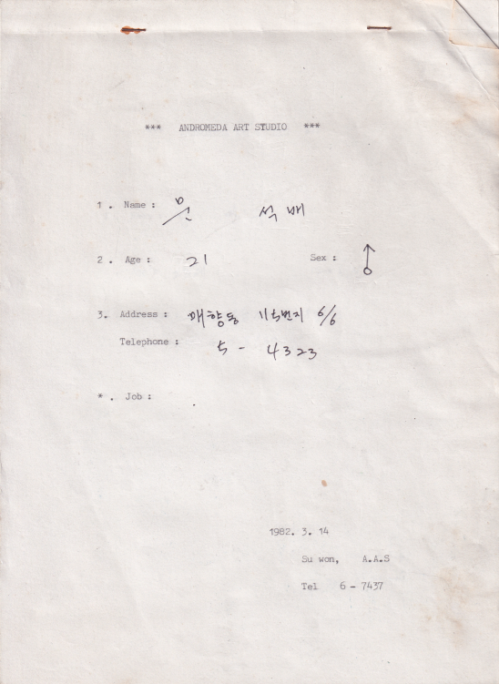 [안드로메다 미술연구소 회원 카드]