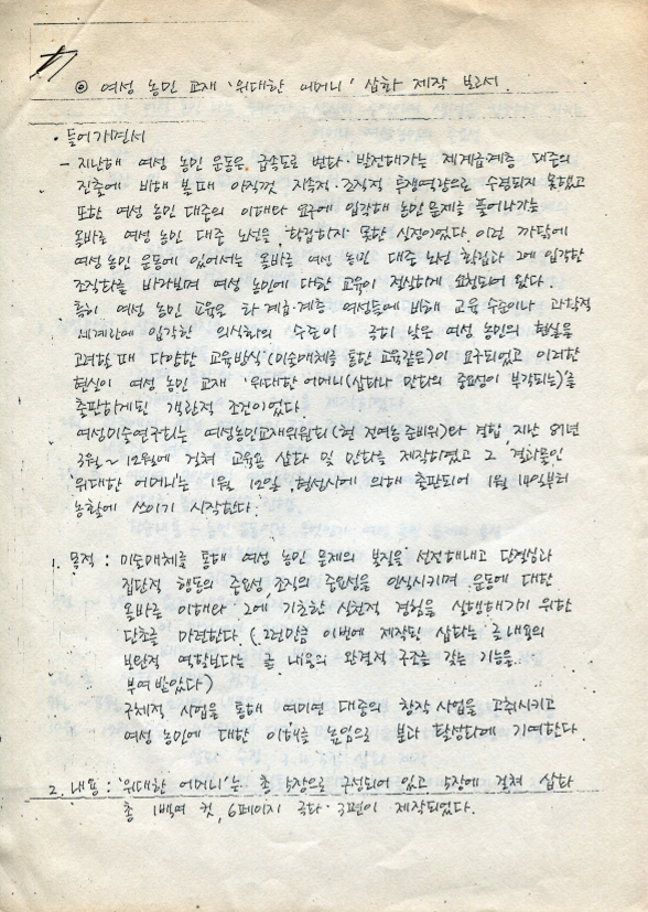 여성 농민 교재 위대한 어머니 삽화 제작 보고서