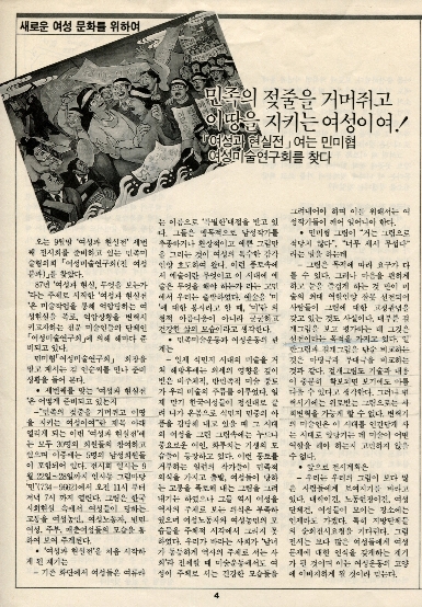 민족의 젖줄을 거머쥐고 이 땅을 지키는 여성이여!